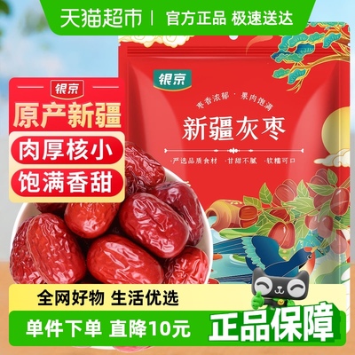 银京灰枣干货500g新疆红枣吊干枣