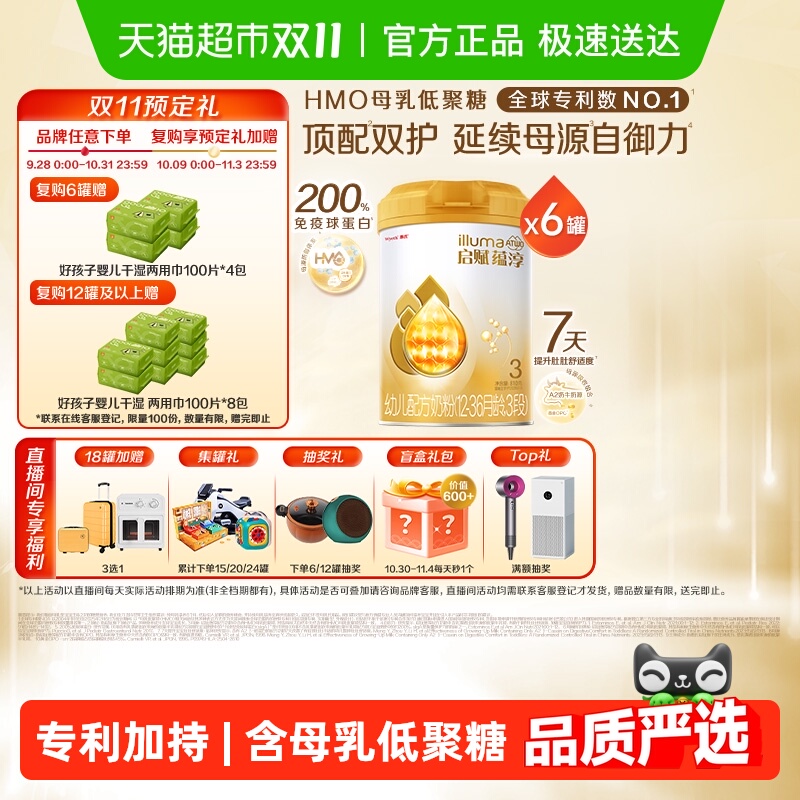 【高端旗舰】惠氏启赋蕴淳3段1-3岁婴儿奶粉810g*6罐+HMO+A2奶源