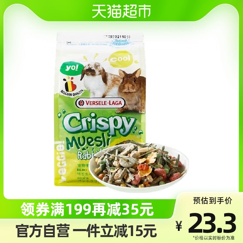 包邮VERSELE-LAGA混合兔粮凡赛尔兔粮兔子成兔幼兔垂耳兔饲料700g怎么样,好用不?