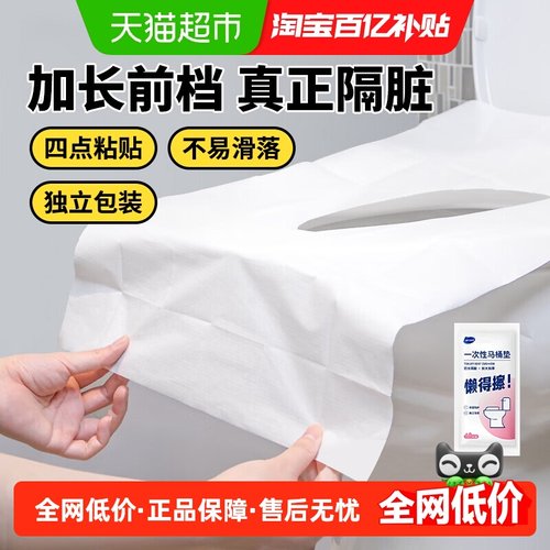海氏海诺一次性马桶垫