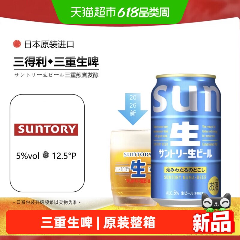 SUNTORY/三得利三重生啤酒天然水清爽生啤日本原装进口整箱
