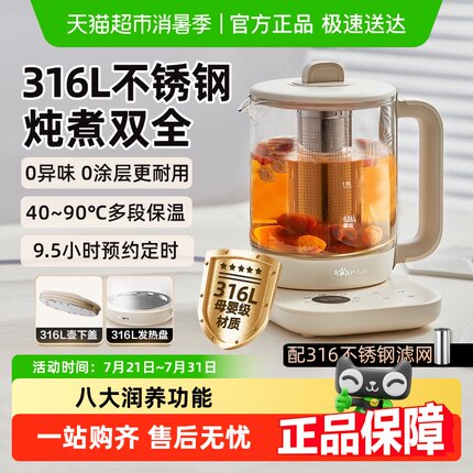 小熊养生壶煮茶器家用多功能全自动办公室小型电热水壶泡茶花茶壶