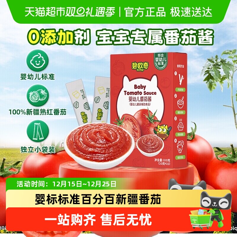 碧欧奇番茄酱婴幼儿小包装番茄酱宝宝儿童意面调味料拌饭