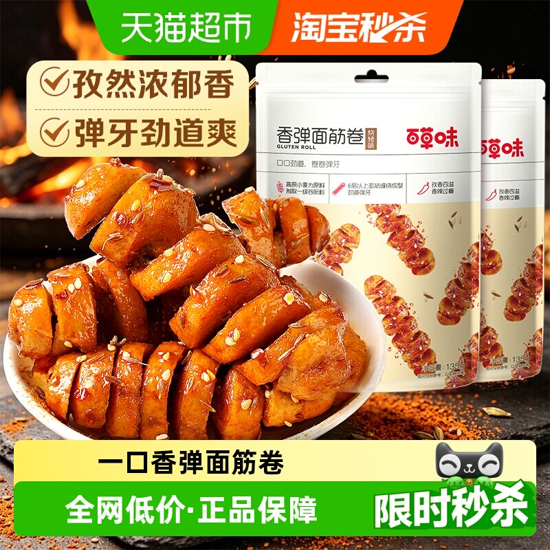 百草味香弹面筋卷烧烤味零食卤味豆干豆腐干素食即食夜宵135g*2袋
