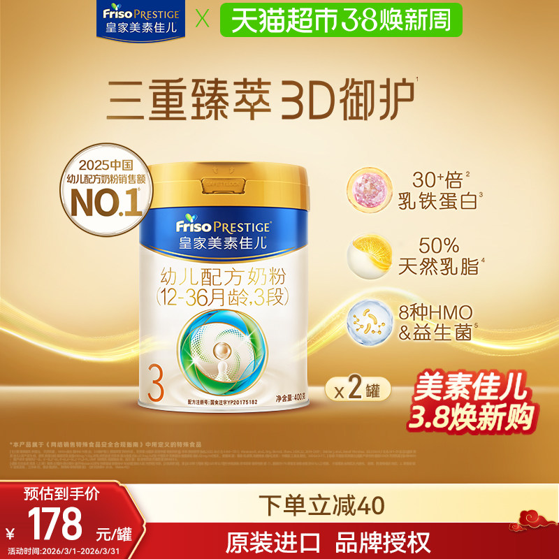 【乳铁蛋白】皇家美素佳儿幼儿配方奶粉新国标3段12-36月400g*2罐