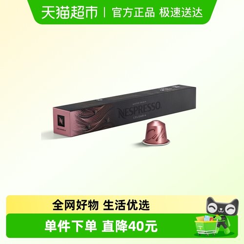 NESPRESSO/奈斯派索哥伦比亚咖啡