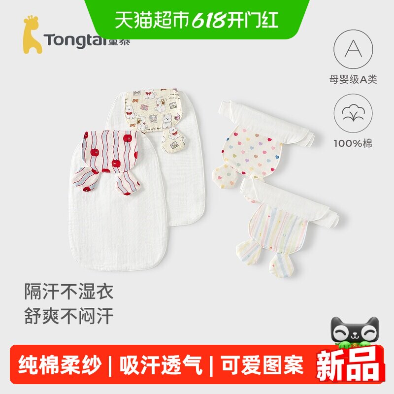 童泰新生儿纯棉纱布吸汗巾A类安全透气止汗隔汗护肚可爱宝宝背巾