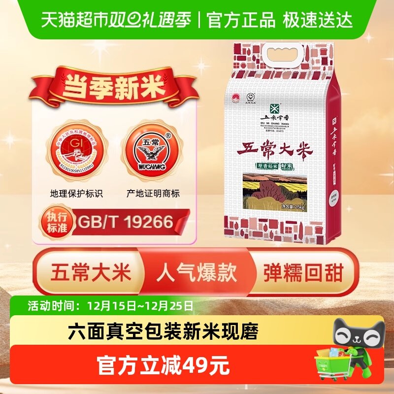 五米常香五常大米稻香米东北大米2.5kg*2粳米10斤2025年新米真空