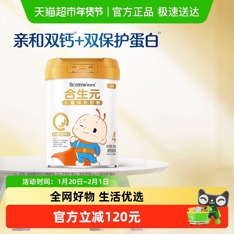 合生元儿童奶粉金罐800g*1含乳桥蛋白3岁以上,婴童奶粉,儿童奶粉（非4段）,淘宝优惠券,粉丝福利购,淘宝优惠卷