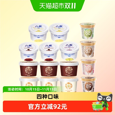 八喜冰淇淋经典90g*5+珍品65g*6+轻卡四合一*1