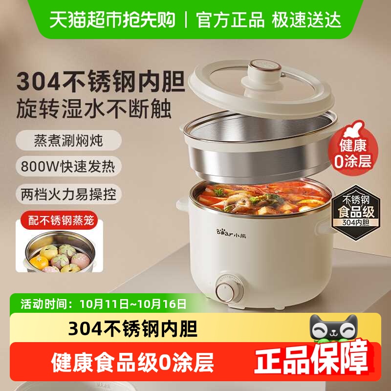 小熊电煮锅不锈钢电火锅小型多功能一体学生宿舍煮面小电锅泡面锅