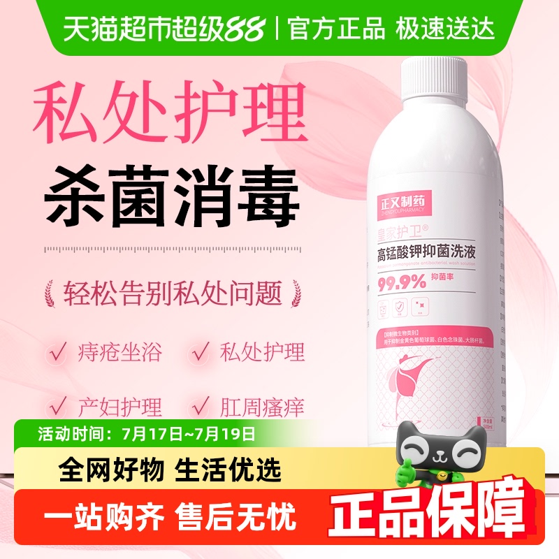 乐就私处护理高锰酸钾溶液