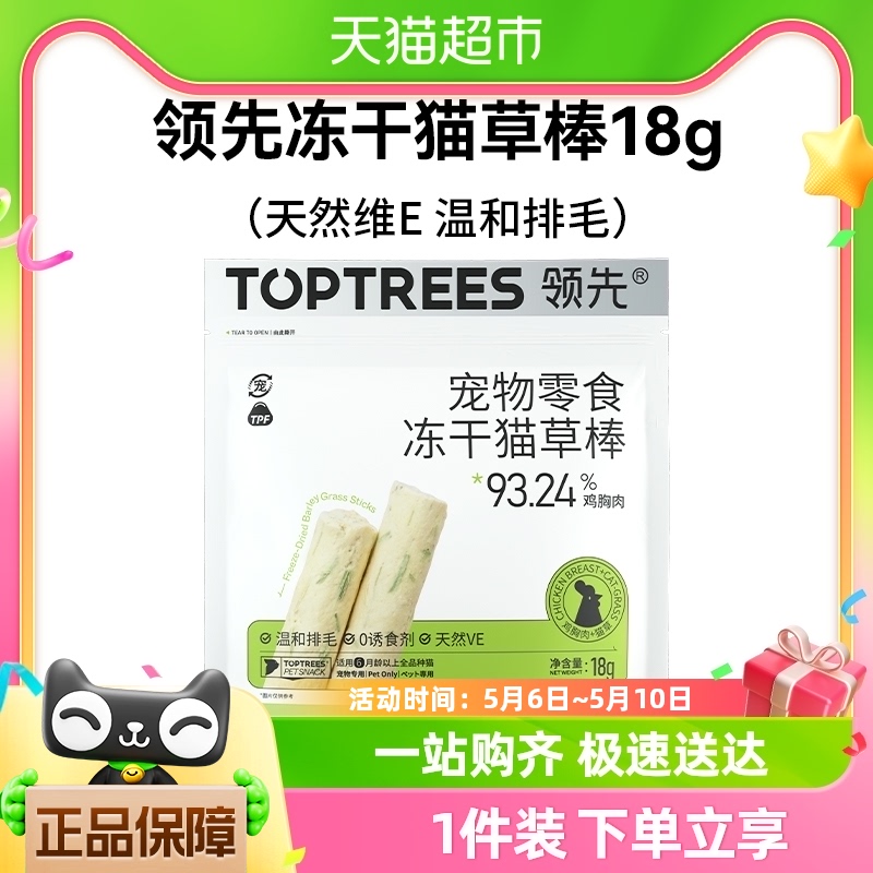 Toptrees领先宠物零食冻干猫草棒营养猫咪化毛片18g*1袋 宠物/宠物食品及用品 猫草/猫草片 原图主图