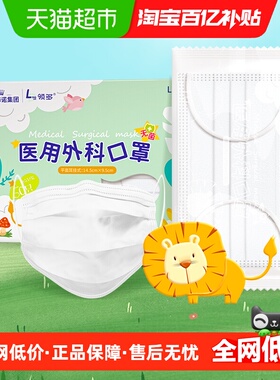 海氏海诺医用外科口罩儿童3-14岁50只医疗口罩透气独立包装白色