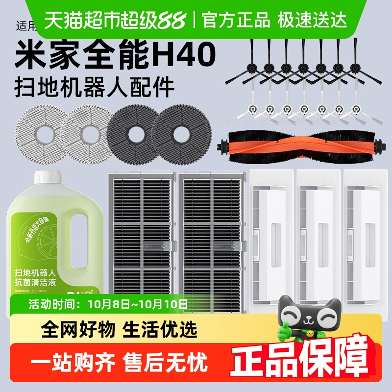 官方正品适小米米家全能H40配件