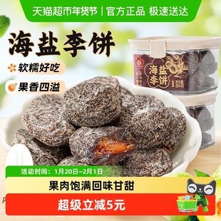 雪海梅乡古韵罐装海盐李饼果干开胃消暑开袋即食清甜开味精选原果