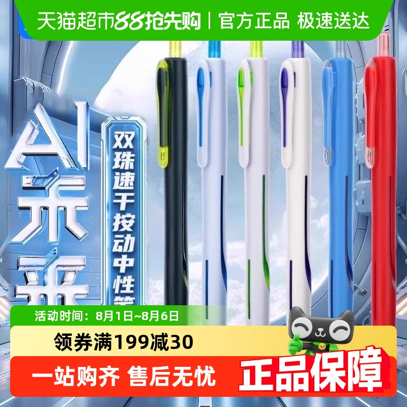点石制笔AI未来时空舱按动中性笔