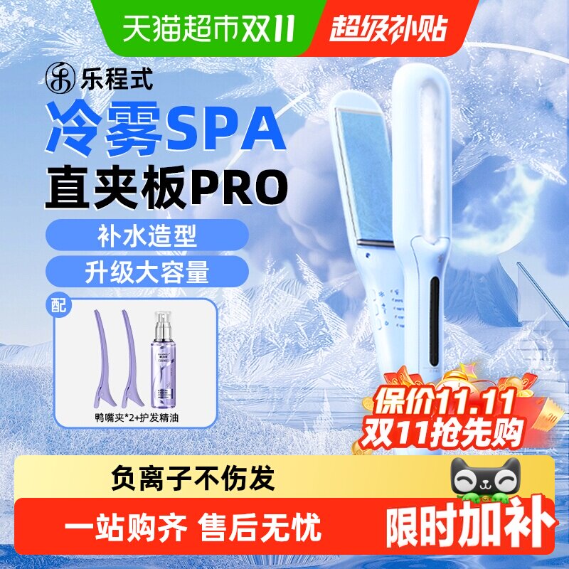详情领优惠】乐程式冷雾蒸汽直板夹直发卷发棒两用负离子护发夹板
