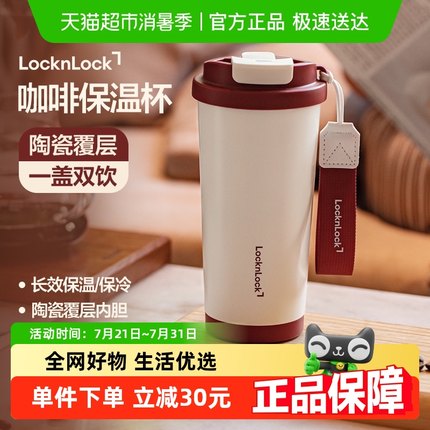 乐扣乐扣保温杯陶瓷内胆咖啡杯女高颜值随行吸管水杯子2025新款