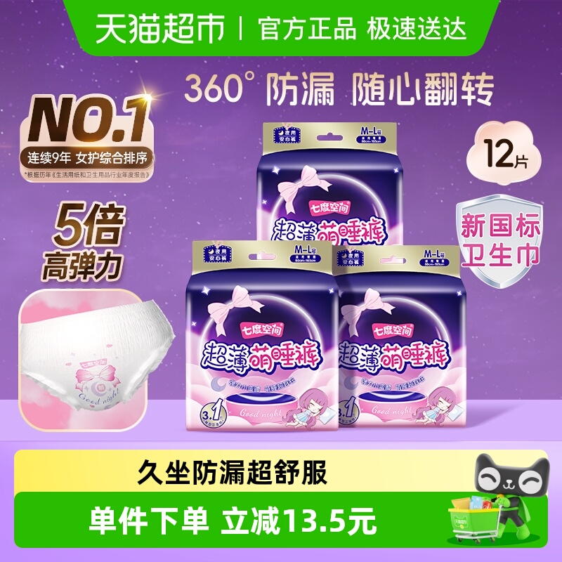 七度空间卫生巾L码