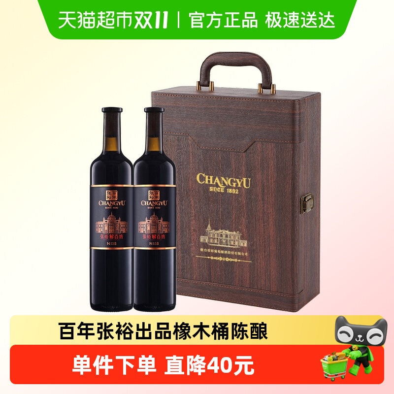 张裕红酒第九代N158解百纳干红葡萄酒750ml*2瓶高端礼盒节日送礼