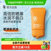 943 全新升级更轻薄 934悦颜水感清爽防晒霜隔离防紫外线干皮