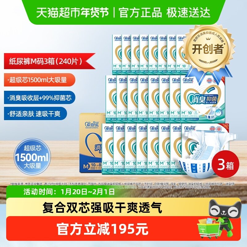 爱舒乐成人纸尿裤消臭型M码加大号老年尿不湿失禁裤非拉拉裤整箱,洗护清洁剂/卫生巾/纸/香薰,成年人纸尿裤,淘宝优惠券,粉丝福利购,淘宝优惠卷