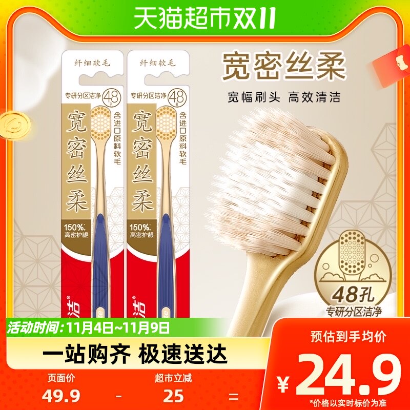 高露洁宽密丝柔软毛牙刷1支*2板呵护牙龈深洁齿缝高效清洁口腔属于什么档次？