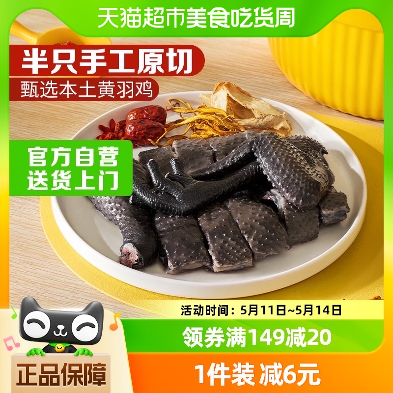 温氏原切乌鸡块散养半只生鲜鸡肉