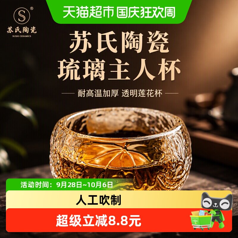 苏氏陶瓷琉璃莲花杯隔热防烫图片