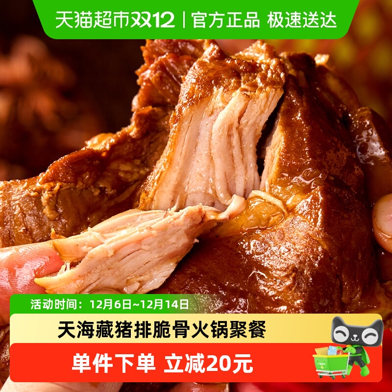 天海藏猪排脆骨火锅热加热即食