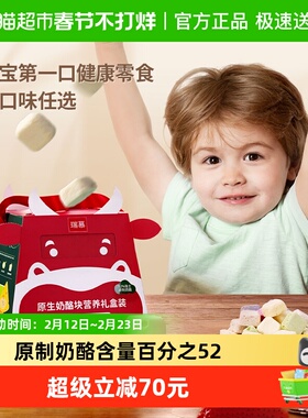 瑞慕奶酪原生奶酪块礼盒装高钙健康儿童零食冻干芝士块