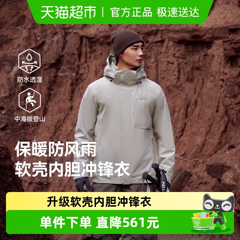 伯希和户外软壳内胆冲锋衣男秋冬新款三合一防风防水登山服外套