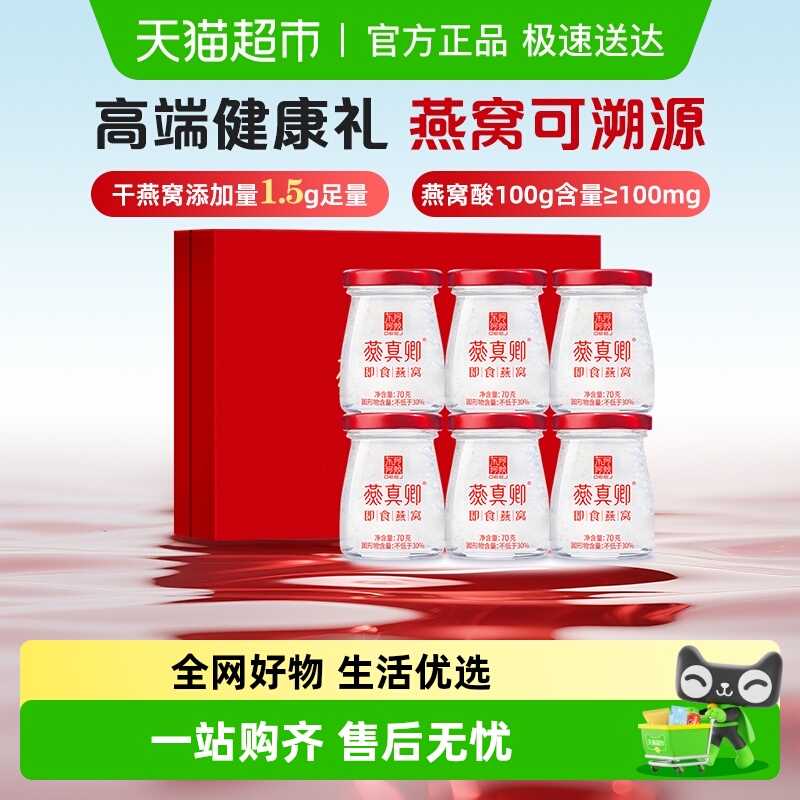 东阿阿胶礼盒低糖营养即食燕窝