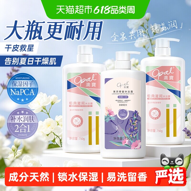 澳宝经典滋润薰衣草沐浴露套装大容量补水保湿持续留香超值装