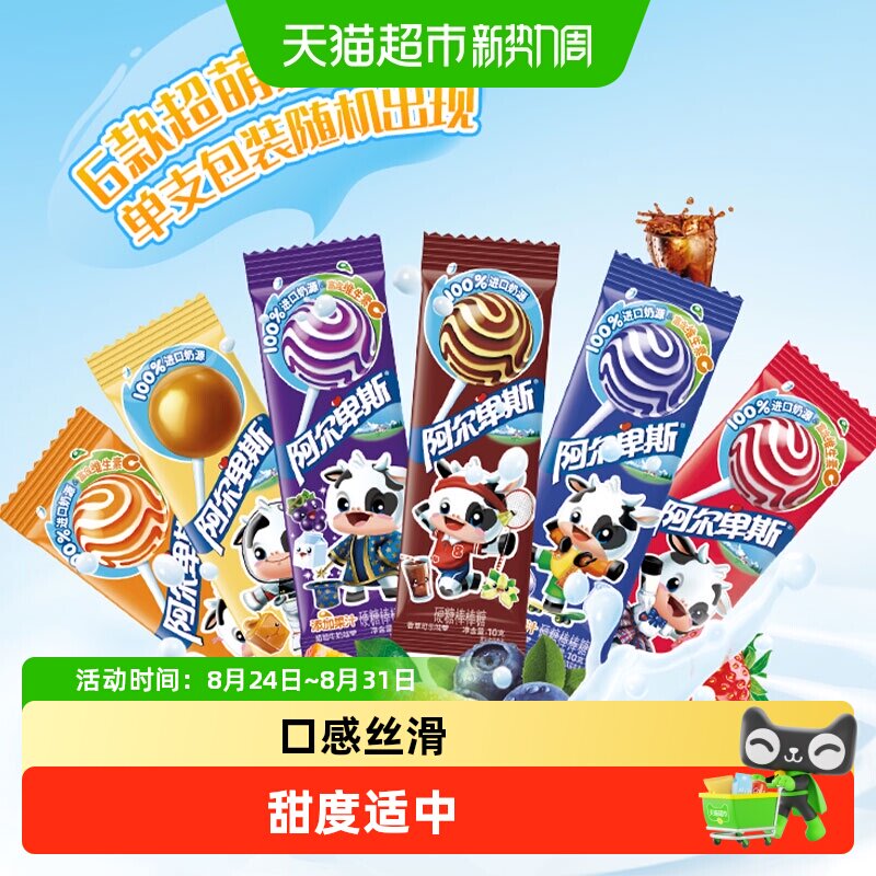 阿尔卑斯棒棒糖10g/支多口味组合儿童网红零食品糖果牛奶硬糖