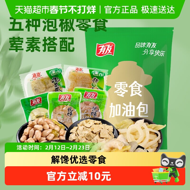 有友泡山椒500g荤素礼包凤爪猪皮晶豆干花生笋片夜宵追剧解馋零食