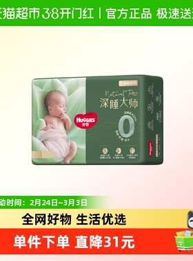 好奇新生儿深睡大师纸尿裤NB/S/M拉拉裤L/XL小森林Pro尿不湿