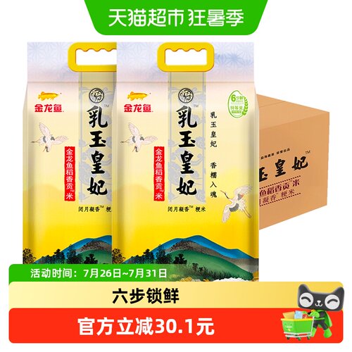 金龙鱼东北稻香贡米香糯入魂