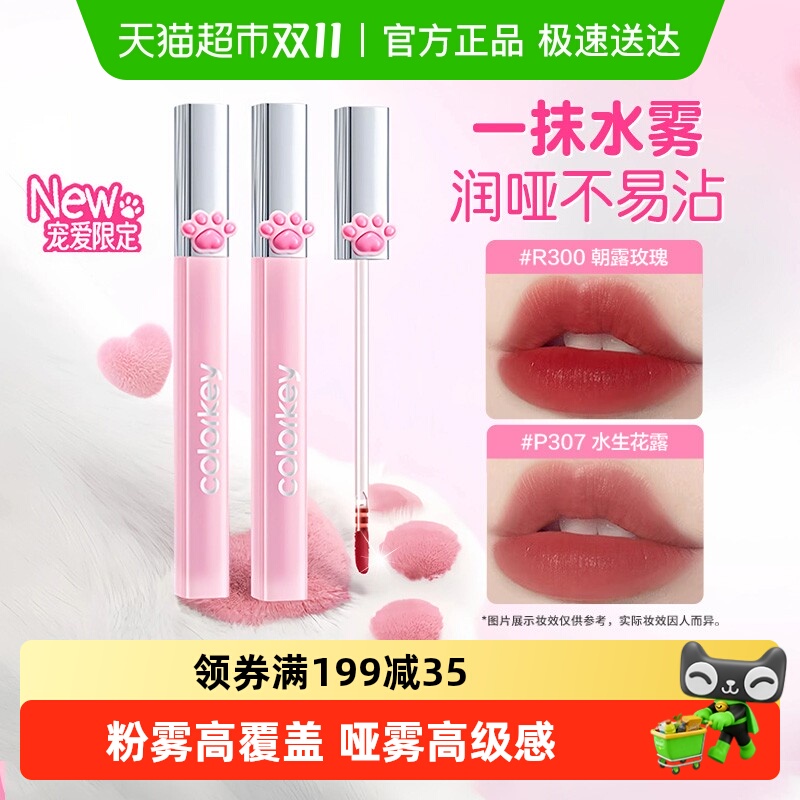 珂拉琪七夕礼物全网热销水雾唇露