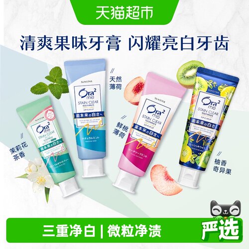 Ora2/皓乐齿亮白净色果味牙膏