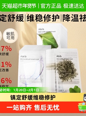 韩国Abib阿彼芙弱酸性含生草面膜复活草女补水保湿舒缓肌底鱼腥草
