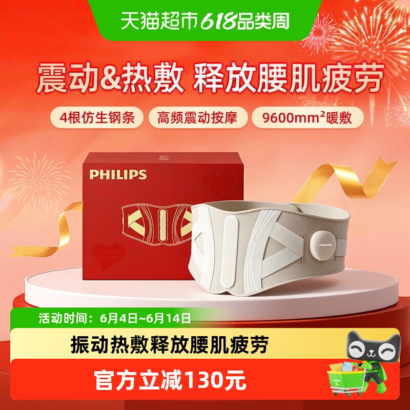 男女生送礼飞利浦按摩腰带震动腰部按摩器理疗护腰加热敷PPM4327