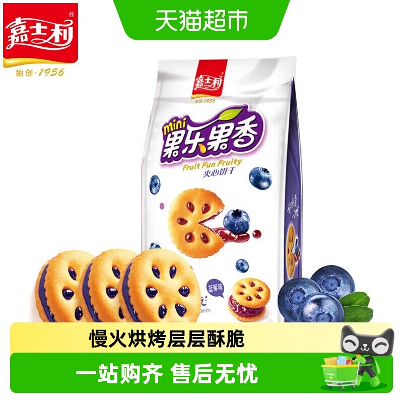 嘉士利儿童蓝莓味果酱夹心饼干早餐零食口感Q弹拉丝外酥内软慢火