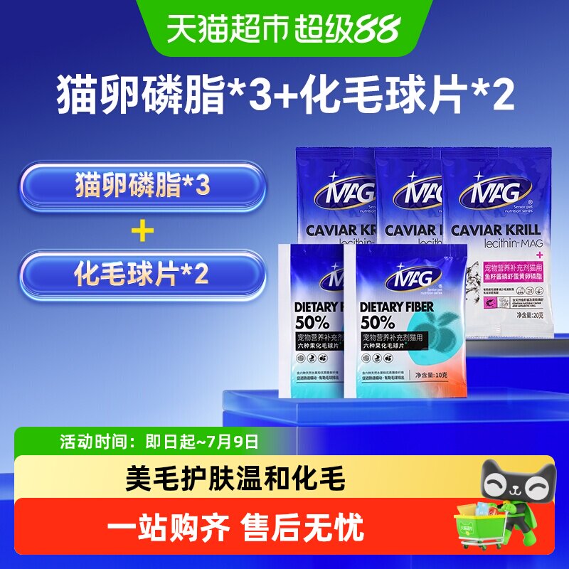 MAG猫咪专用蛋黄卵磷脂化毛球片图片