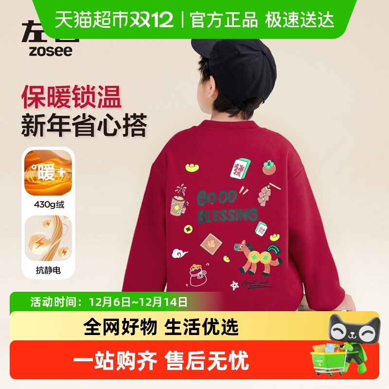 左西冬男童保暖加厚卫衣