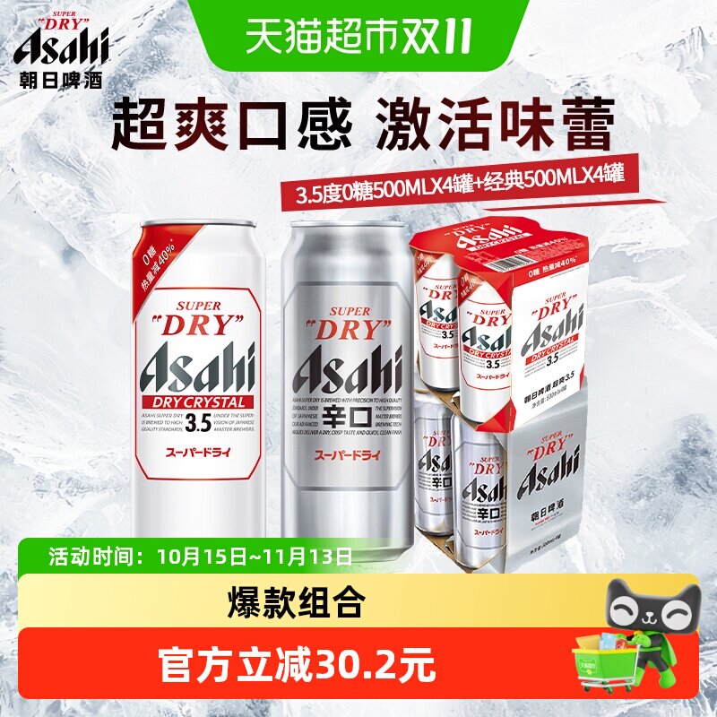 Asahi朝日啤酒超爽生啤酒日式经典500ml*4罐+0糖3.5度500ml*4罐