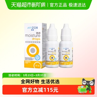 AVIZOR优卓优润润滑液ok镜润眼液角膜塑形镜硬性隐形眼镜rgp