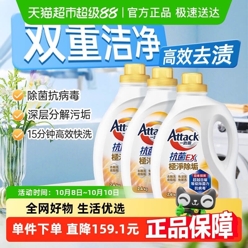 花王15分钟快洗抗菌洁霸洗衣液