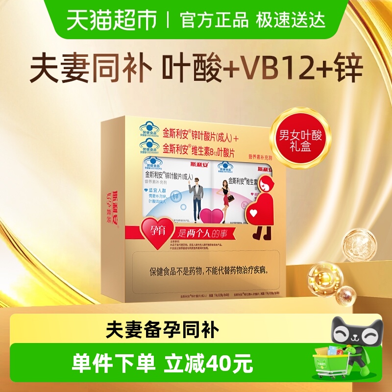 斯利安男女叶酸片备孕叶酸礼盒